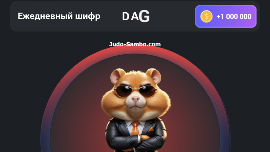 Шифр в Hamster Kombat на 8-9 июля